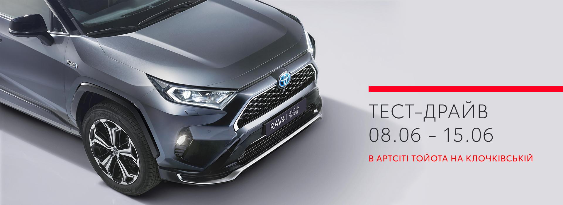 toyota_rav4_plug_in_hybrid_na_test_drajvi_v_artsiti_tojota_n