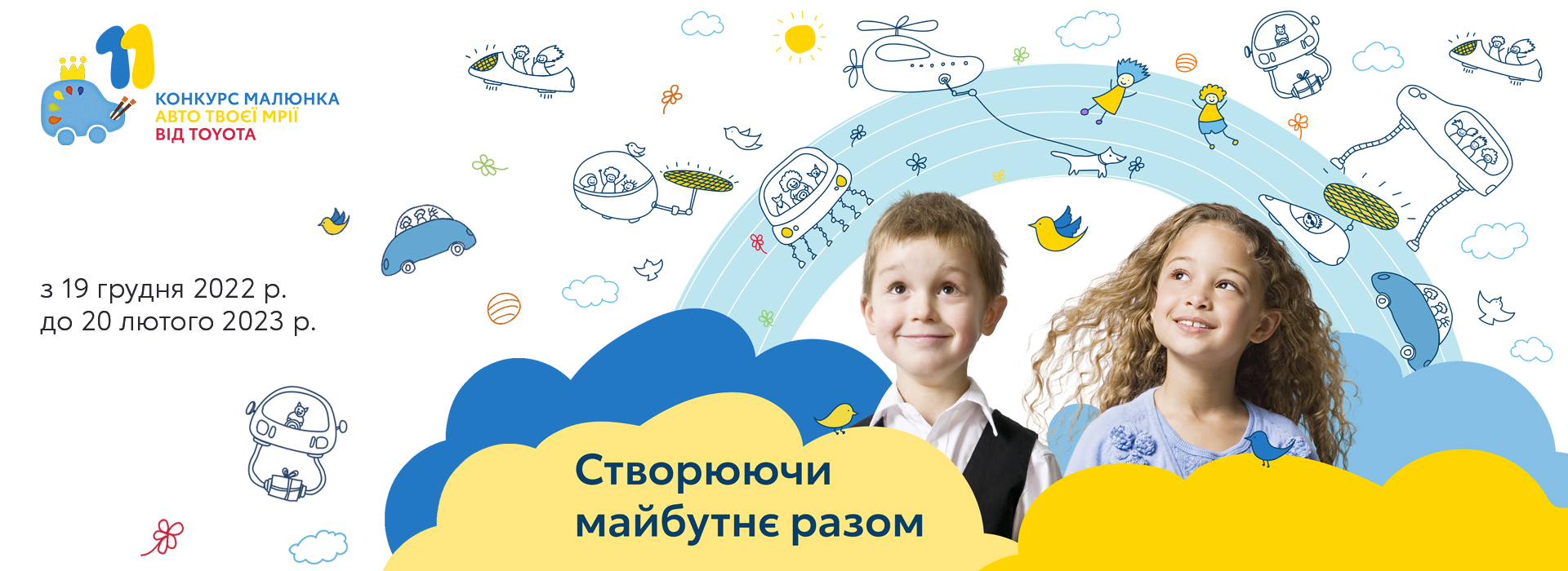xi_natsionalnyj_konkurs_dytiachoho_maliunka_avto_tvoiei_mrii