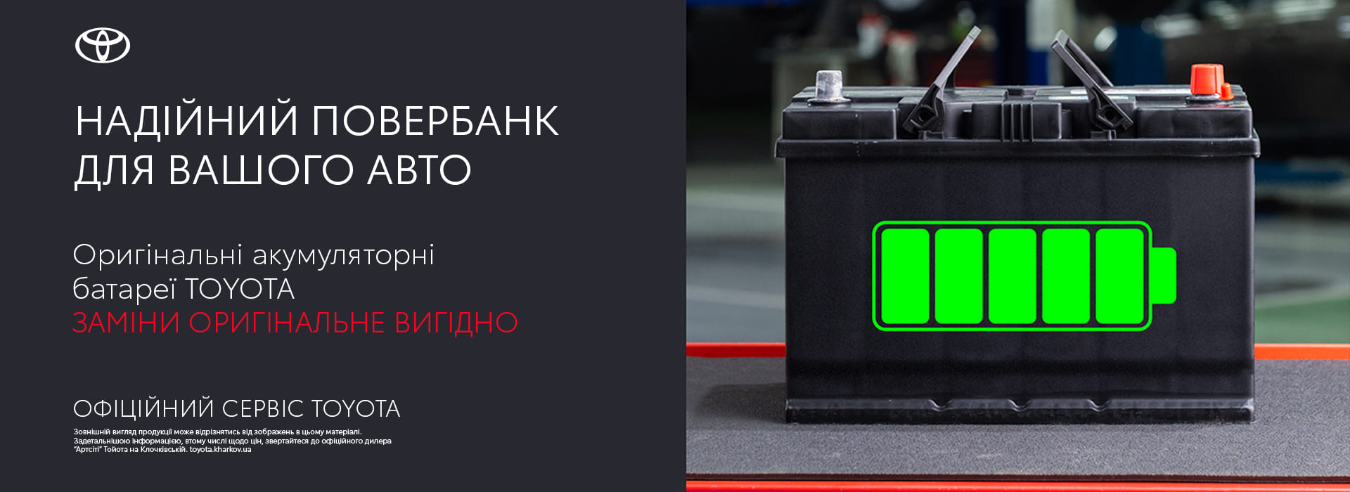 spetsialna_propozytsiia_na_akumuliatorni_batarei_toyota