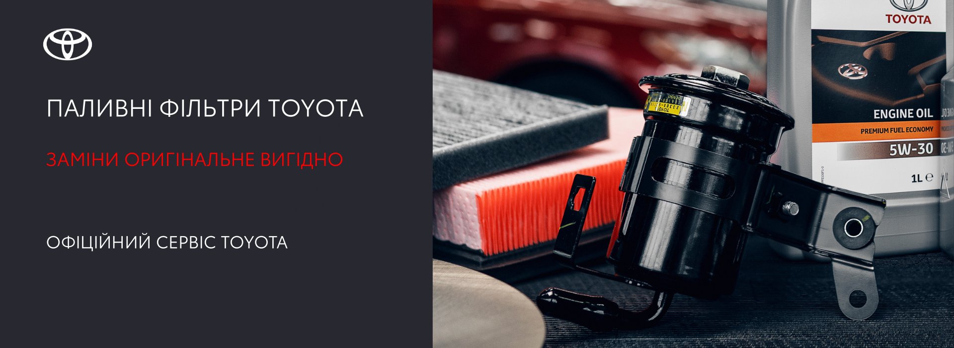 spetsialna_propozytsiia_na_palyvni_filtry_toyota