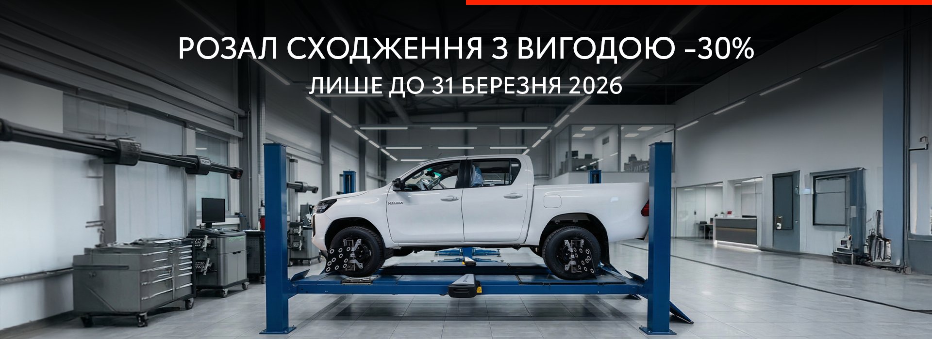 spetsialna_propozytsiia_na_rozval_skhodzhennia_z_vyhodoiu_30