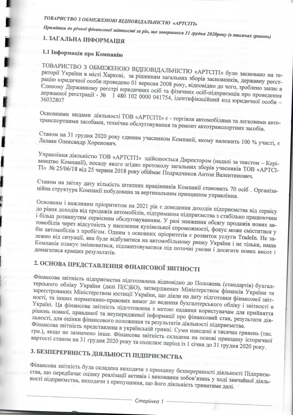 Аудиторський звіт 2020, сторінка 31