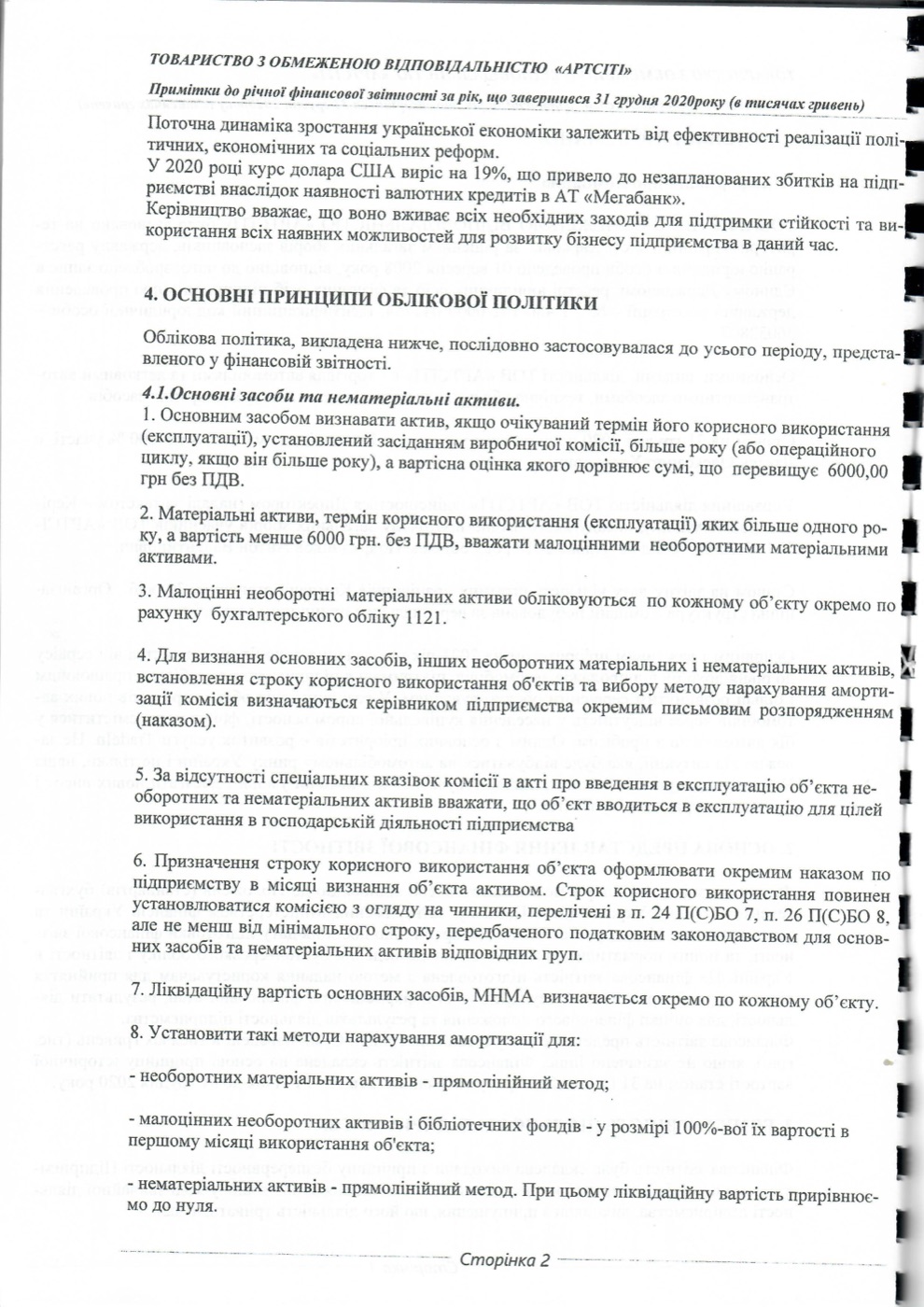 Аудиторський звіт 2020, сторінка 32