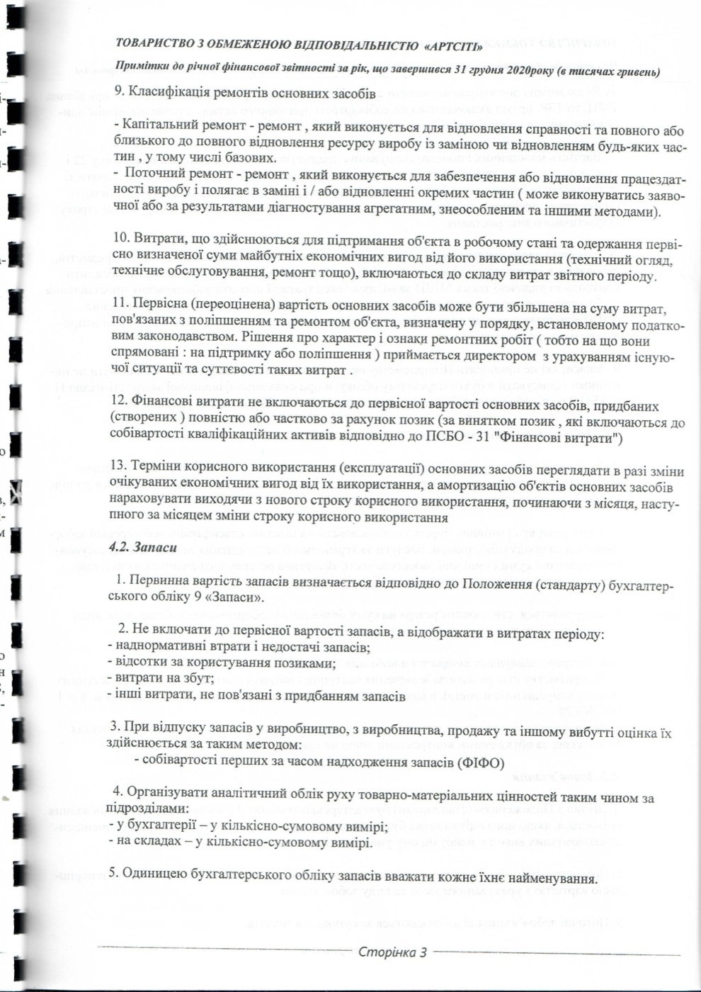 Аудиторський звіт 2020, сторінка 33