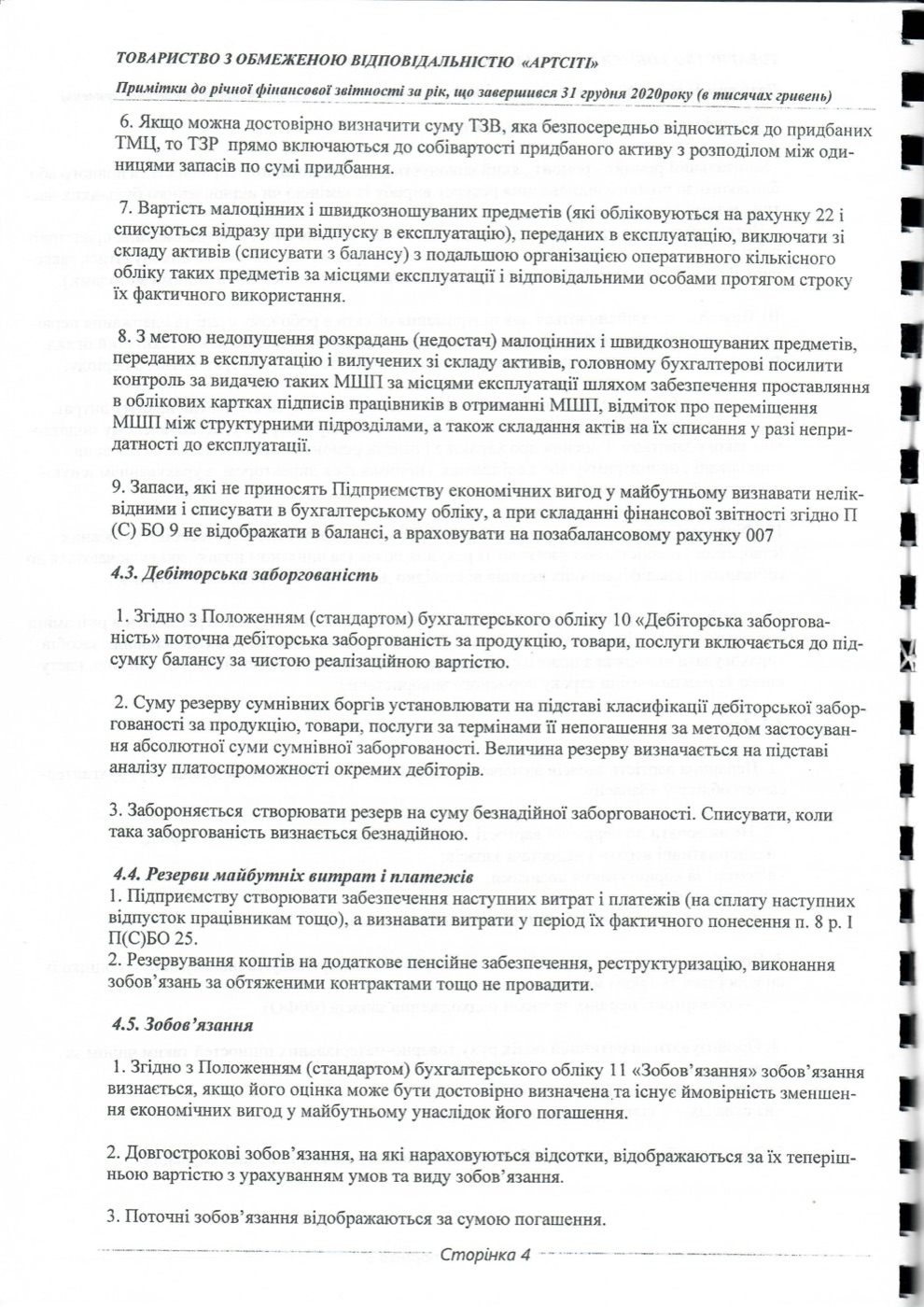 Аудиторський звіт 2020, сторінка 34