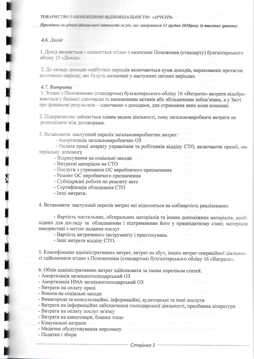 Аудиторський звіт 2020, сторінка 35