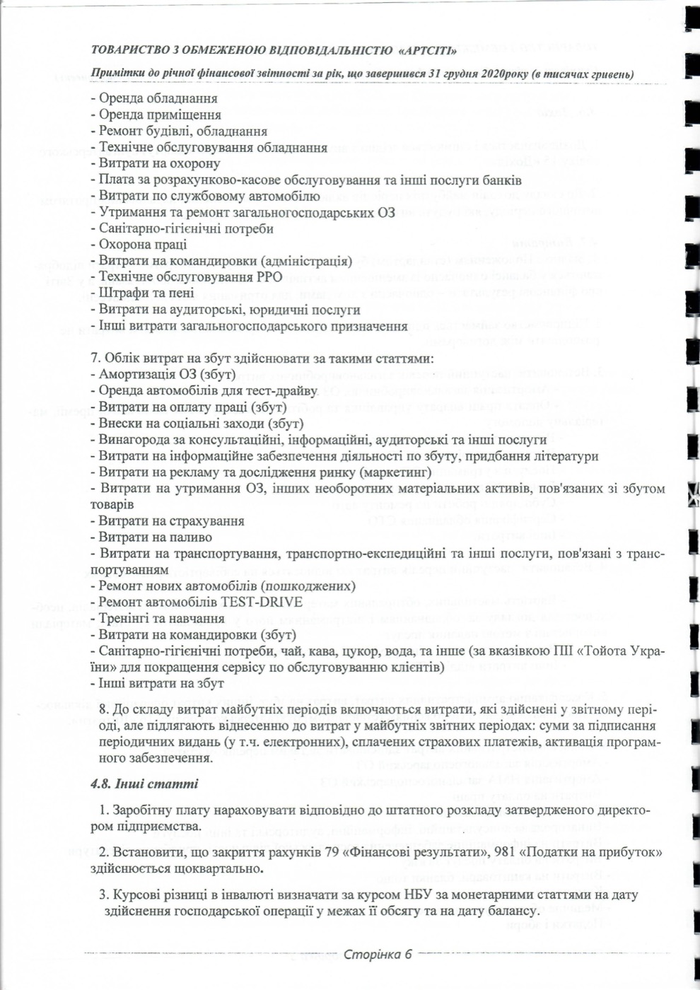 Аудиторський звіт 2020, сторінка 36